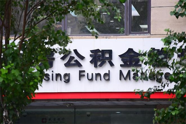 有房贷公积金能提现么吗_中国台湾公积金代办在职离职封存服务